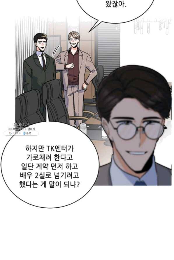 1년차 만렙 매니저 32화 32