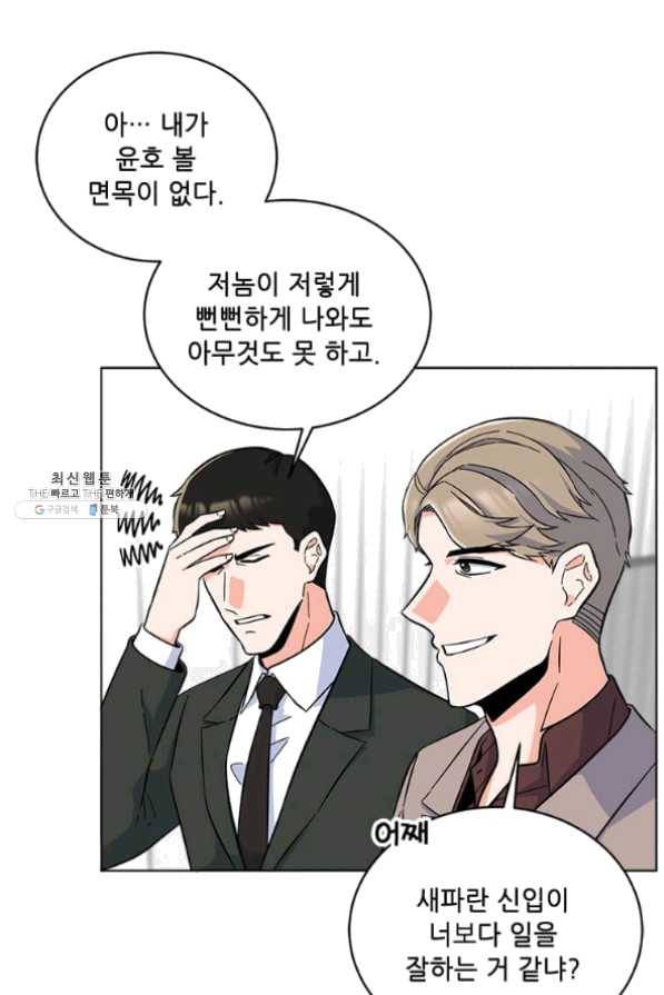1년차 만렙 매니저 32화 33