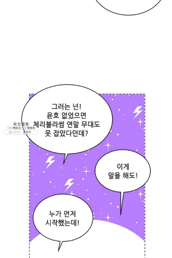 1년차 만렙 매니저 32화 34