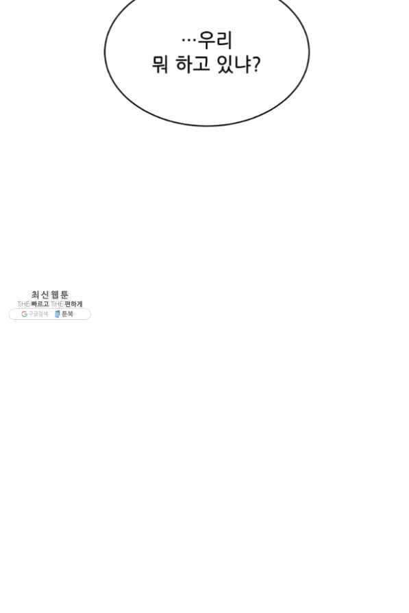 1년차 만렙 매니저 32화 37