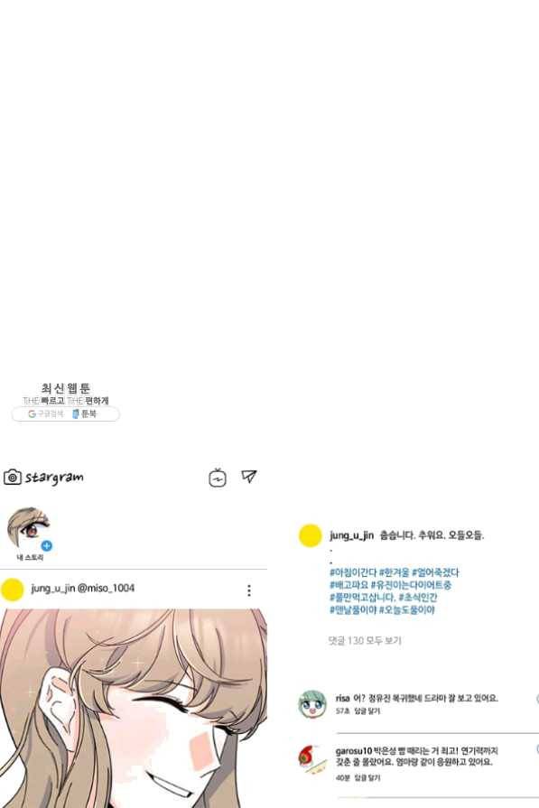 1년차 만렙 매니저 32화 38