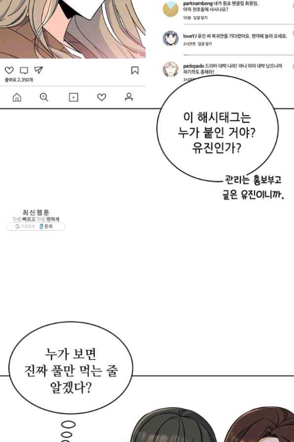 1년차 만렙 매니저 32화 39