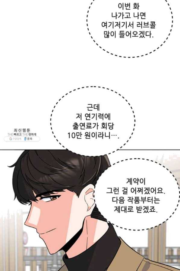 1년차 만렙 매니저 32화 42
