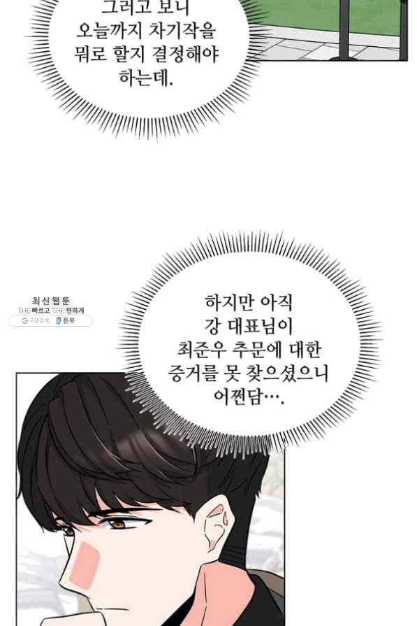 1년차 만렙 매니저 32화 44