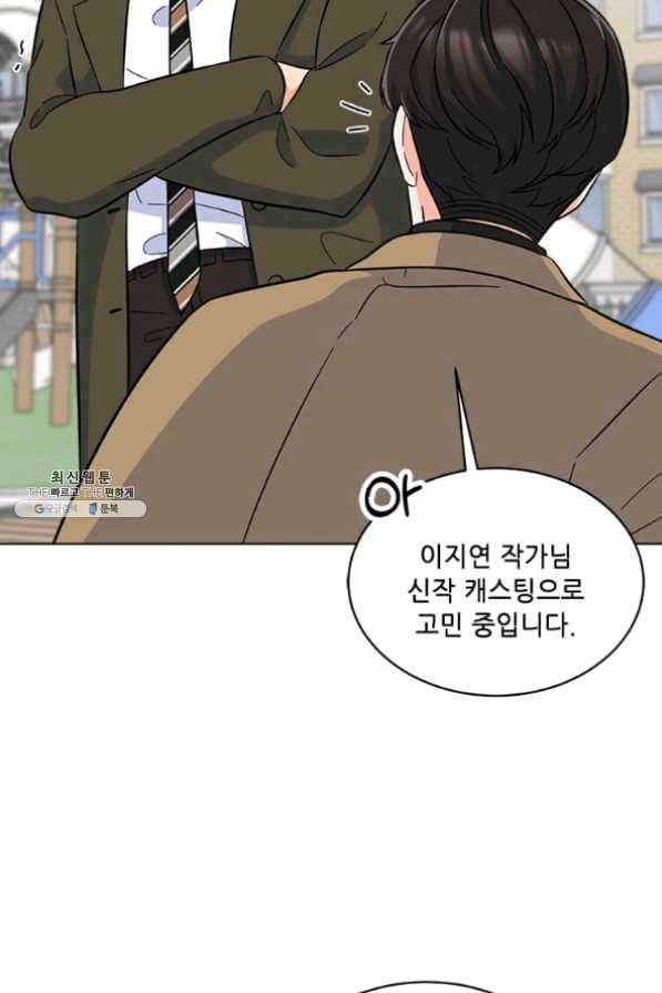 1년차 만렙 매니저 32화 46