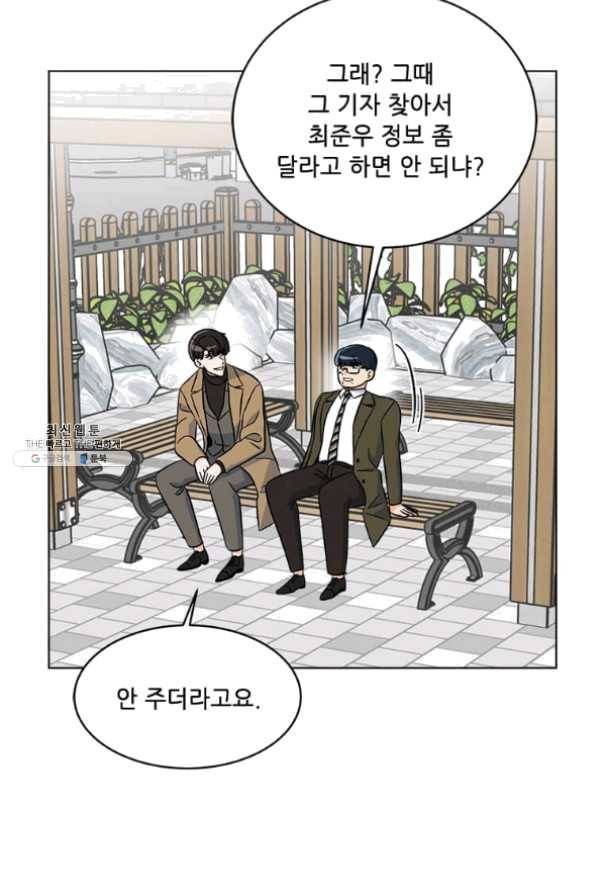 1년차 만렙 매니저 32화 47