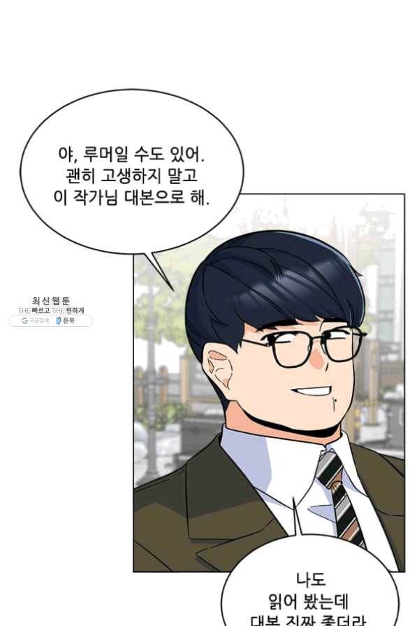 1년차 만렙 매니저 32화 48