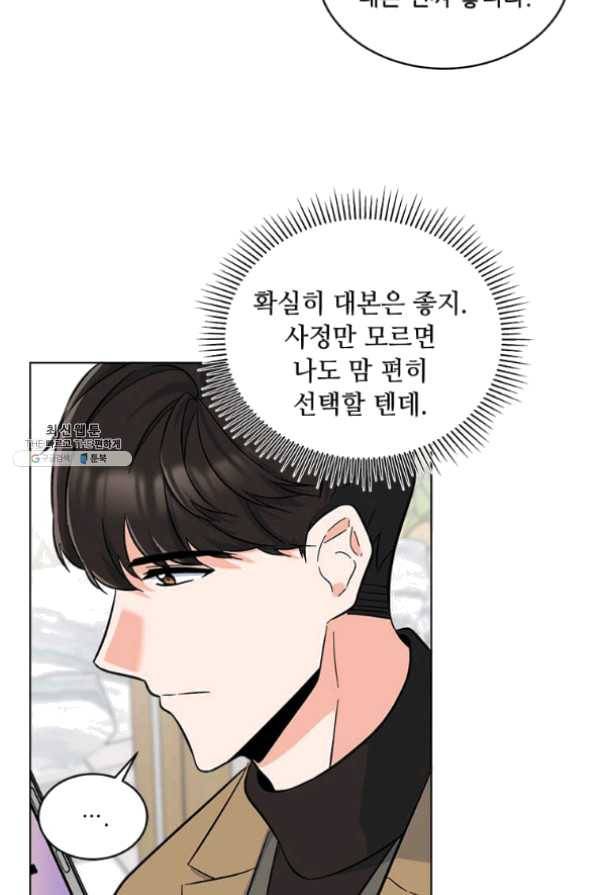 1년차 만렙 매니저 32화 49