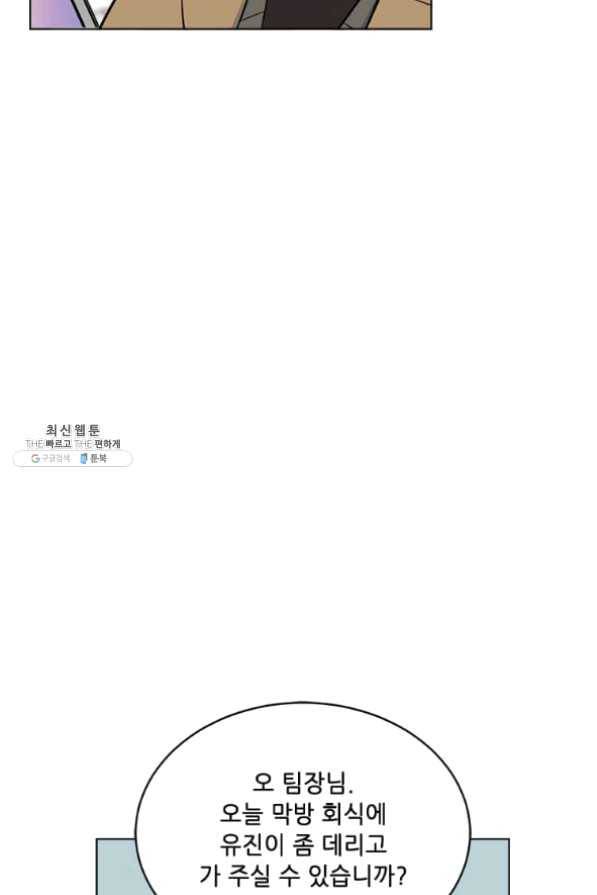 1년차 만렙 매니저 32화 50