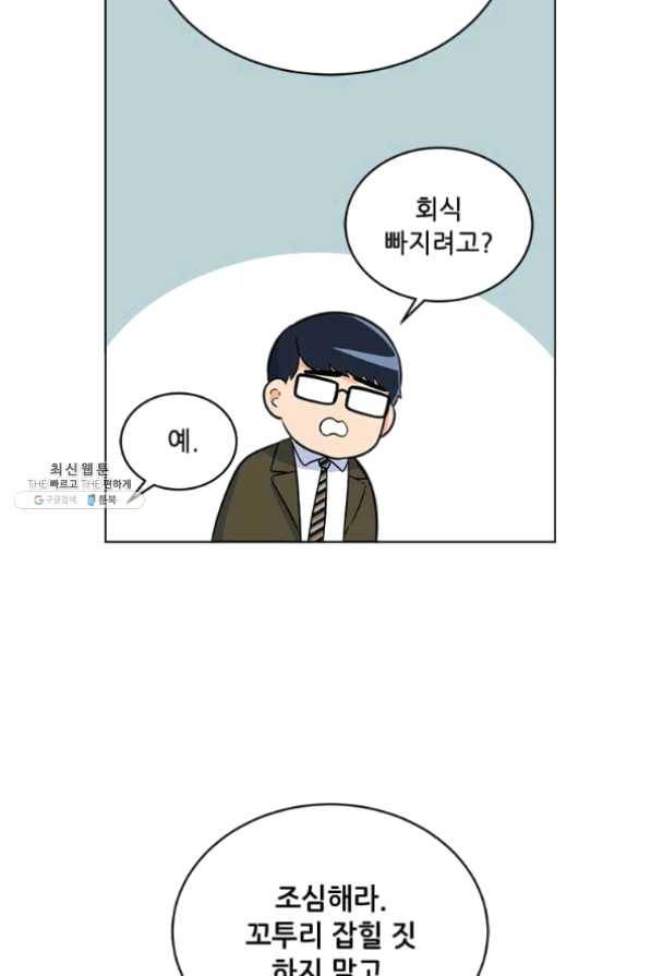 1년차 만렙 매니저 32화 51