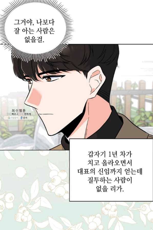 1년차 만렙 매니저 32화 54