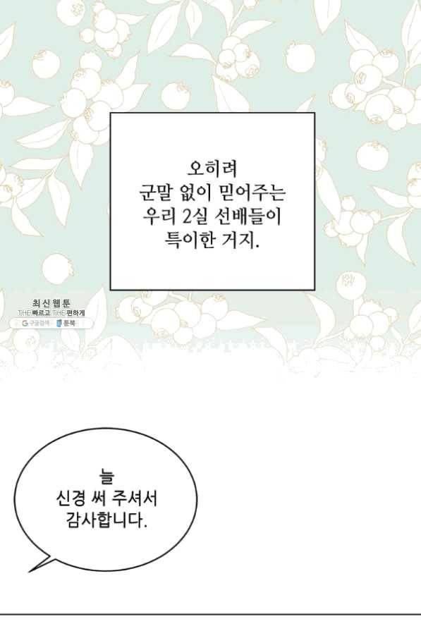 1년차 만렙 매니저 32화 55
