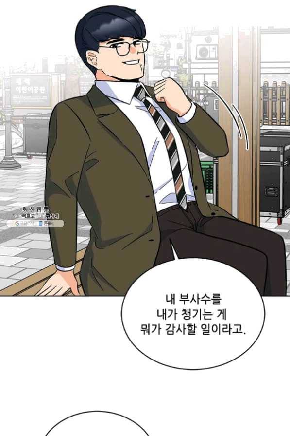1년차 만렙 매니저 32화 56