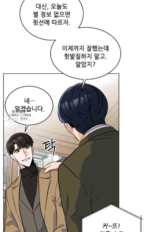 1년차 만렙 매니저 32화 57