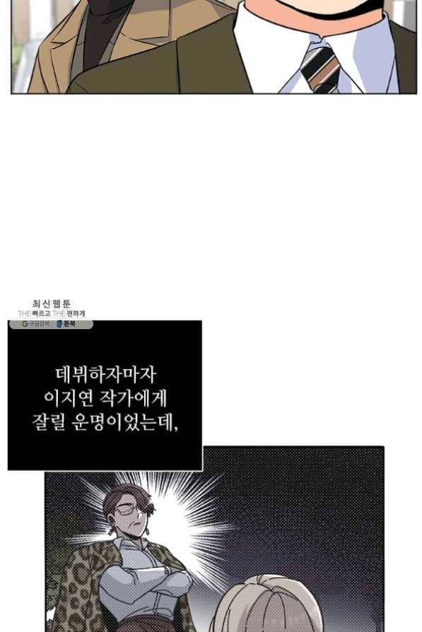 1년차 만렙 매니저 32화 60