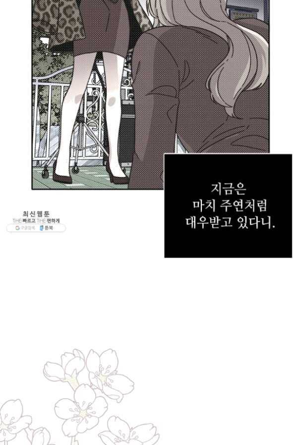 1년차 만렙 매니저 32화 61
