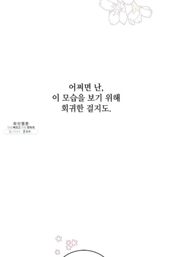 1년차 만렙 매니저 32화 63