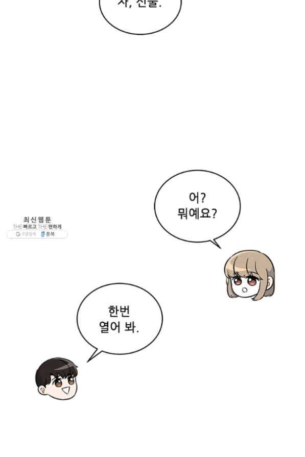 1년차 만렙 매니저 32화 66
