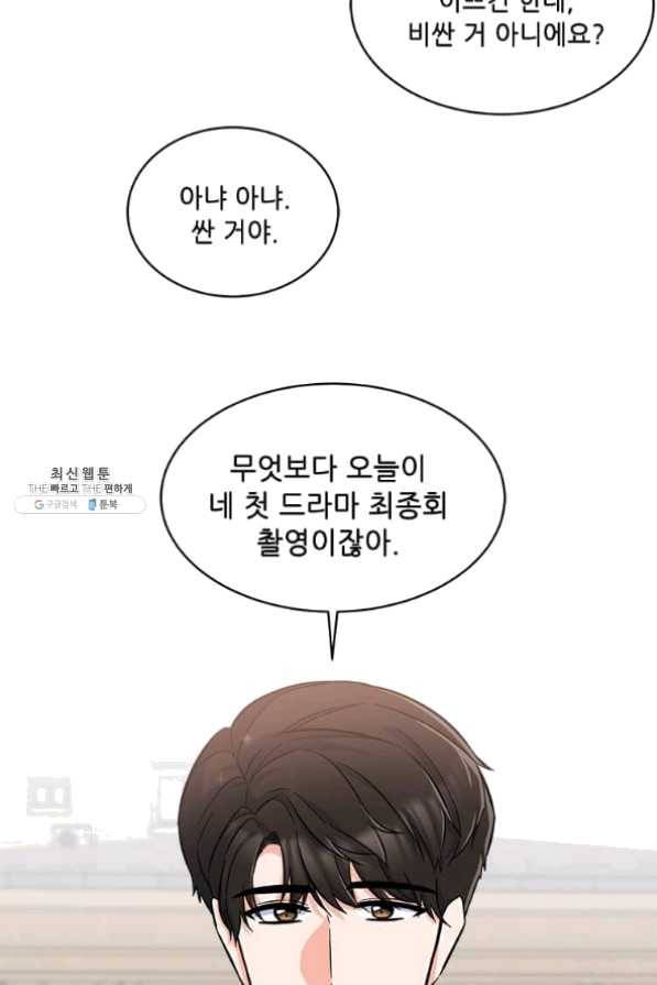 1년차 만렙 매니저 32화 70