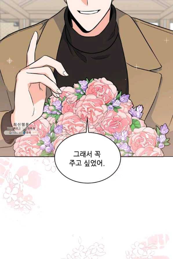 1년차 만렙 매니저 32화 71