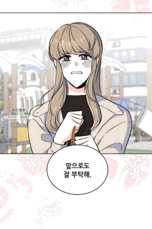 1년차 만렙 매니저 32화 72