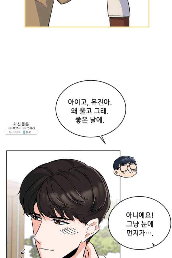 1년차 만렙 매니저 32화 74