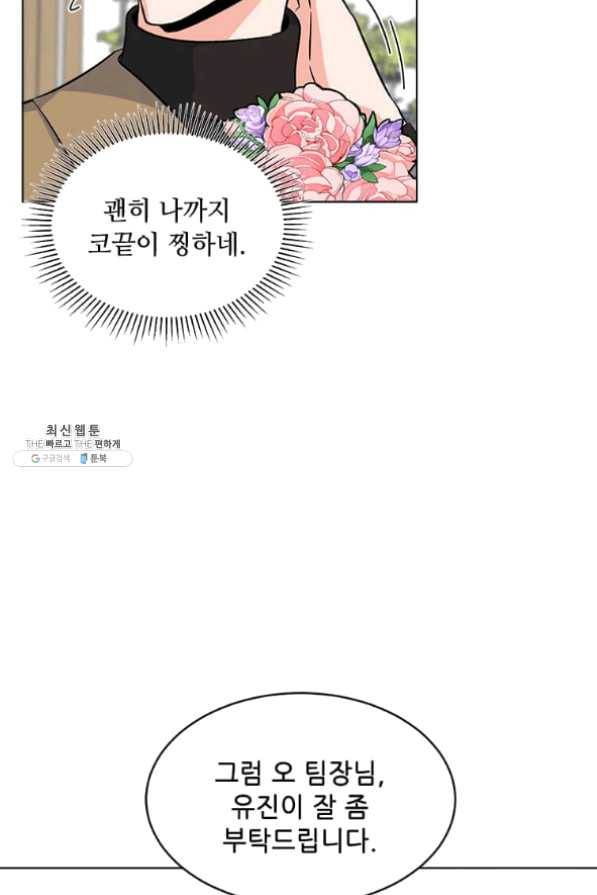 1년차 만렙 매니저 32화 75