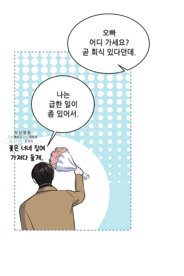 1년차 만렙 매니저 32화 77