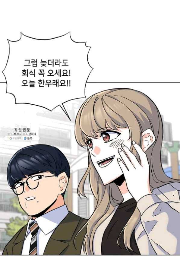 1년차 만렙 매니저 32화 78