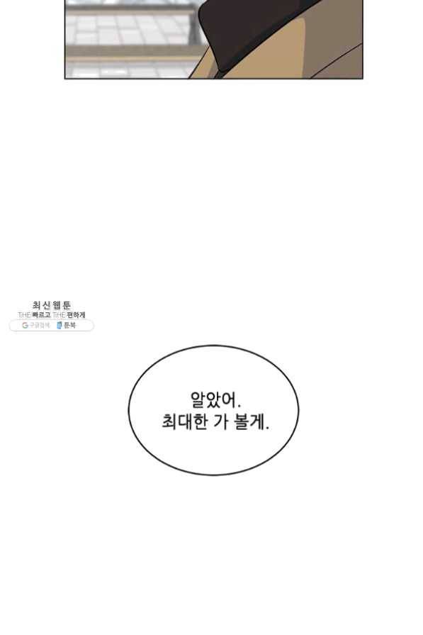 1년차 만렙 매니저 32화 80