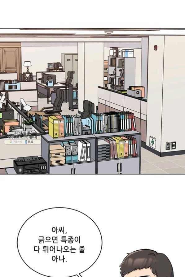 1년차 만렙 매니저 32화 82