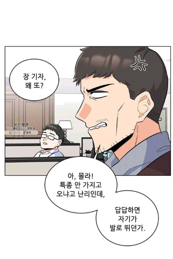 1년차 만렙 매니저 32화 84