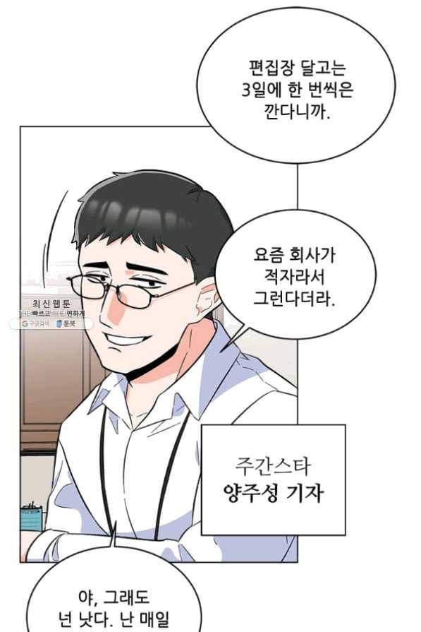 1년차 만렙 매니저 32화 85