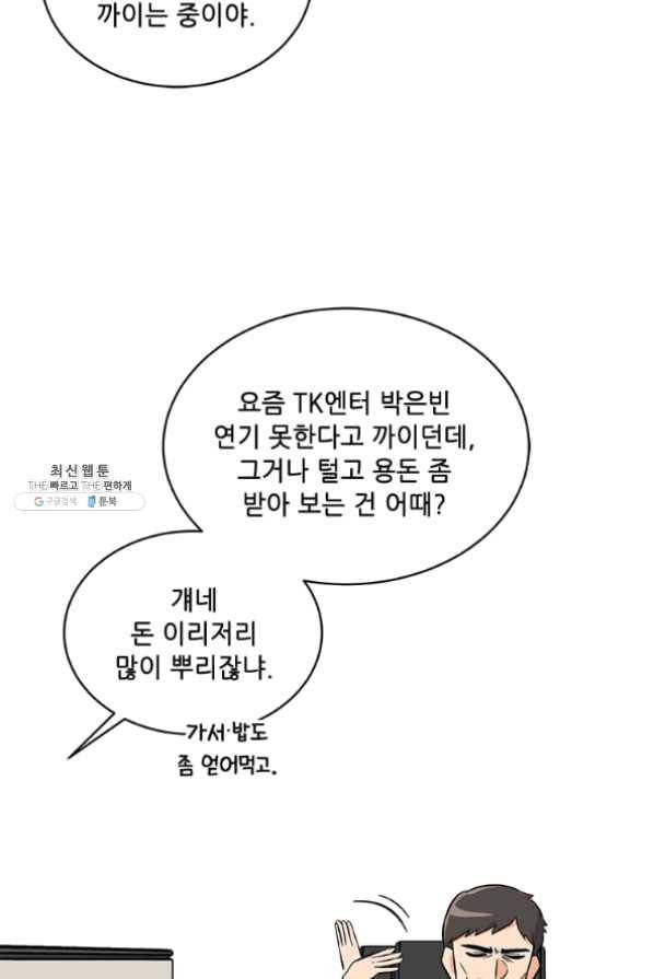 1년차 만렙 매니저 32화 86
