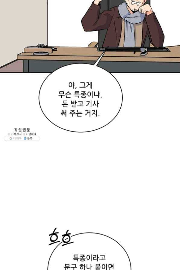 1년차 만렙 매니저 32화 87