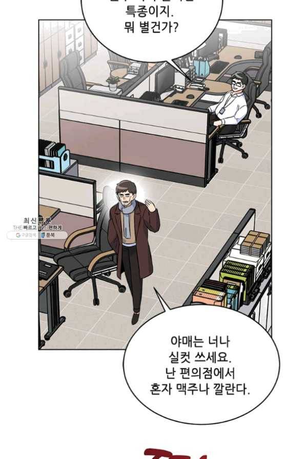 1년차 만렙 매니저 32화 88