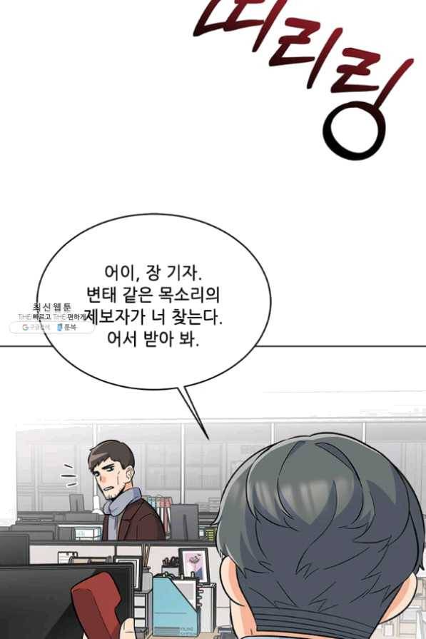 1년차 만렙 매니저 32화 89