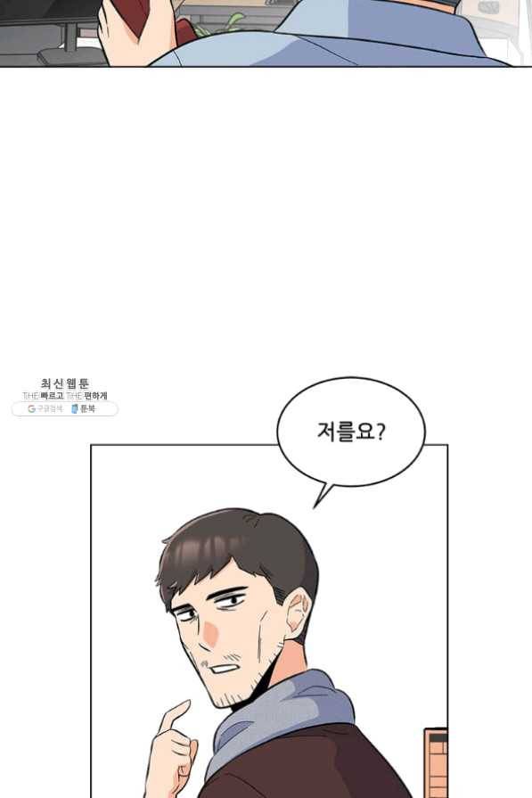 1년차 만렙 매니저 32화 90