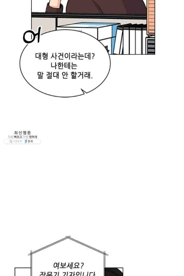1년차 만렙 매니저 32화 91