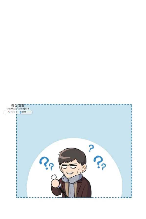 1년차 만렙 매니저 32화 94