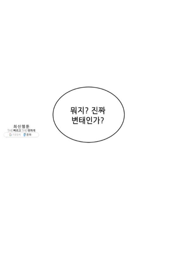 1년차 만렙 매니저 32화 95