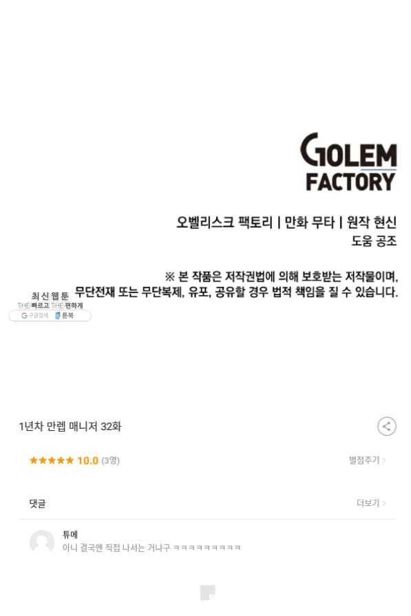 1년차 만렙 매니저 32화 96