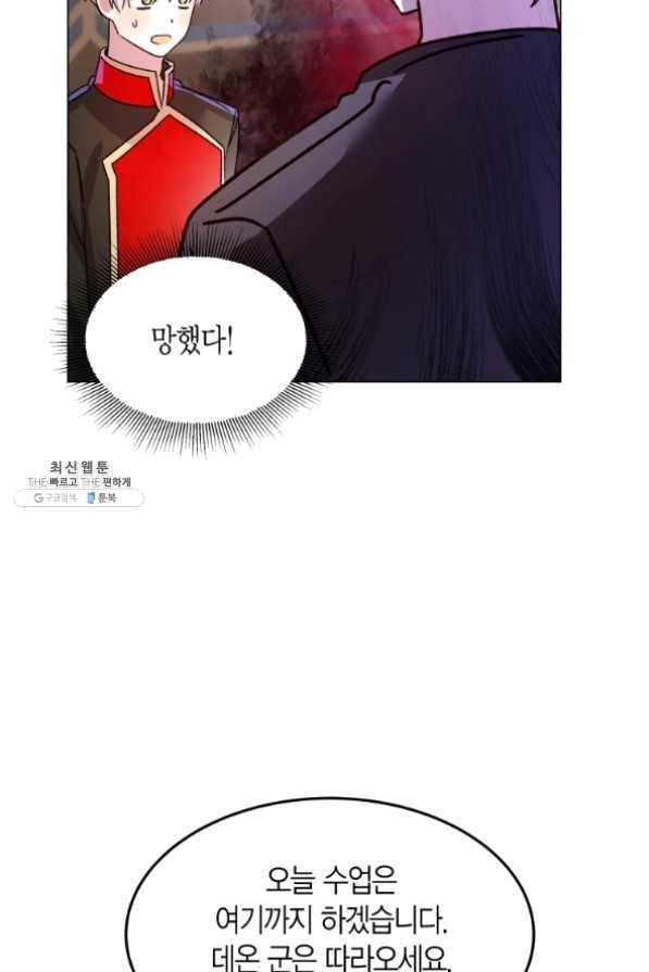 이 소원은 취소 34화 8