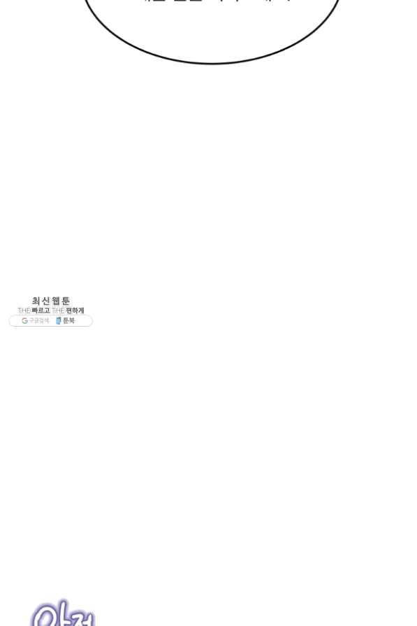 이 소원은 취소 34화 9