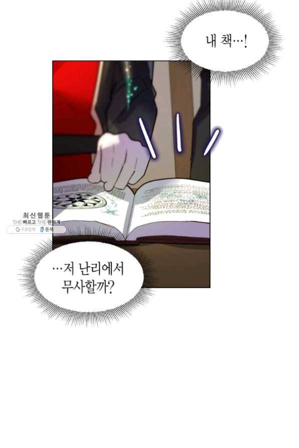 이 소원은 취소 34화 11