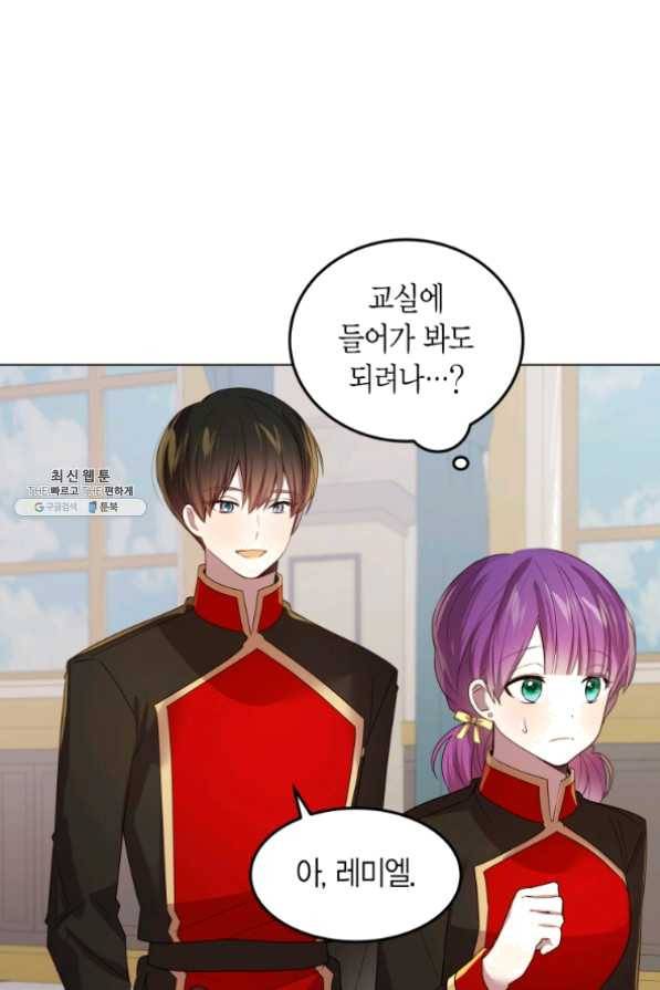 이 소원은 취소 34화 12