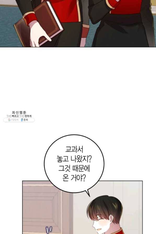 이 소원은 취소 34화 13