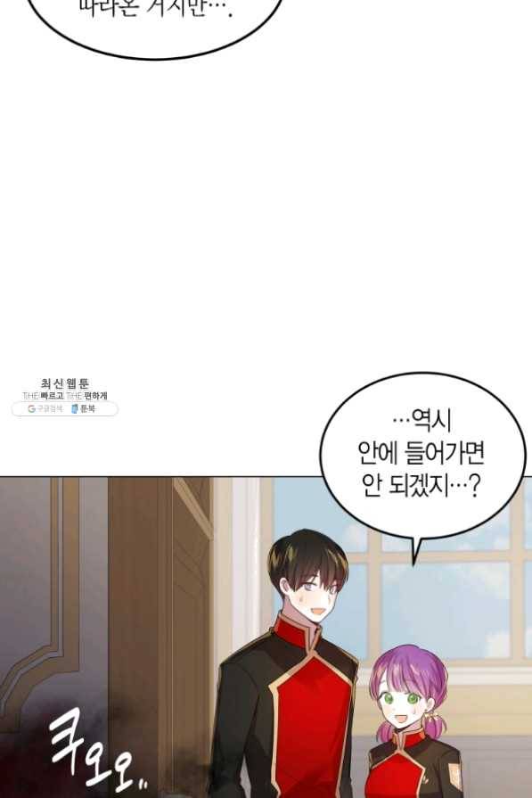 이 소원은 취소 34화 16
