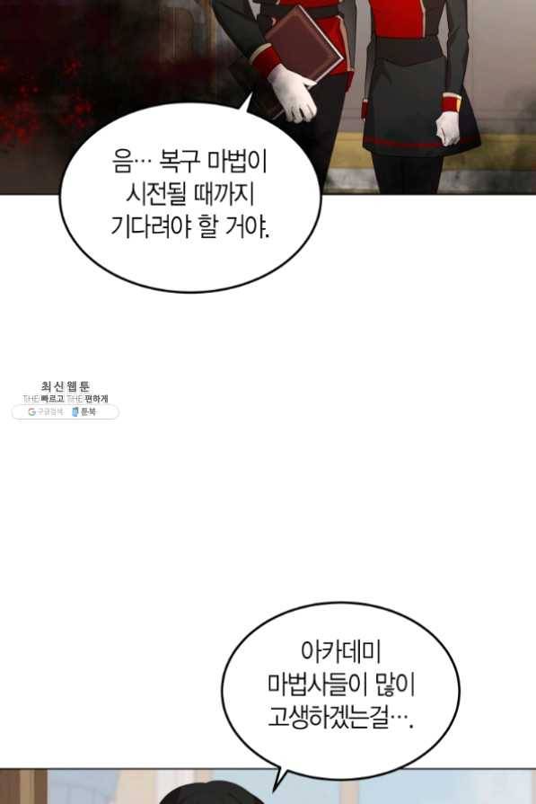 이 소원은 취소 34화 17