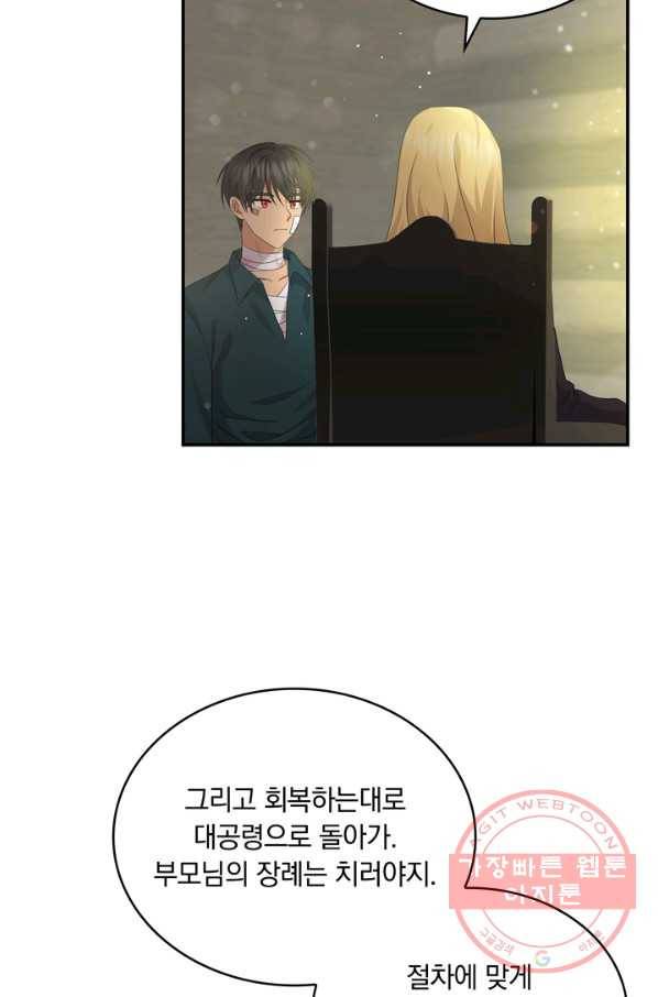 두 얼굴의 황녀 38화 2